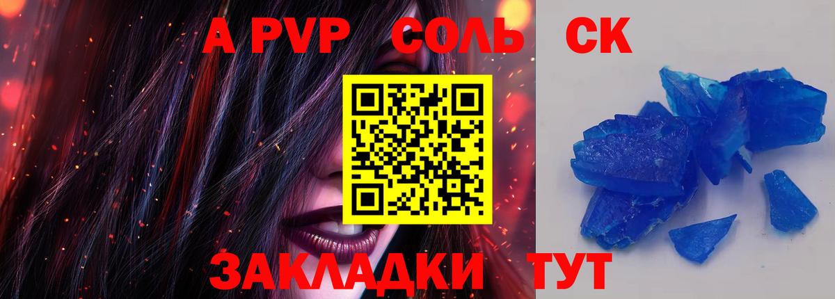 Шебекино  Alpha PVP СК  A PVP Crystall  A-PVP СК КРИС  Вход с VPN 