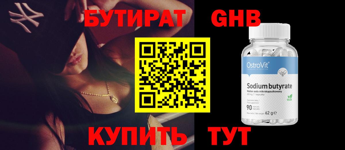 Шебекино  БУТИРАТ 99%  Вход с VPN 