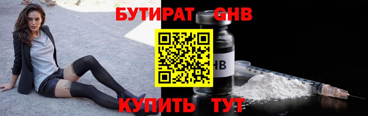 БУТИРАТ 1.4BDO Шебекино