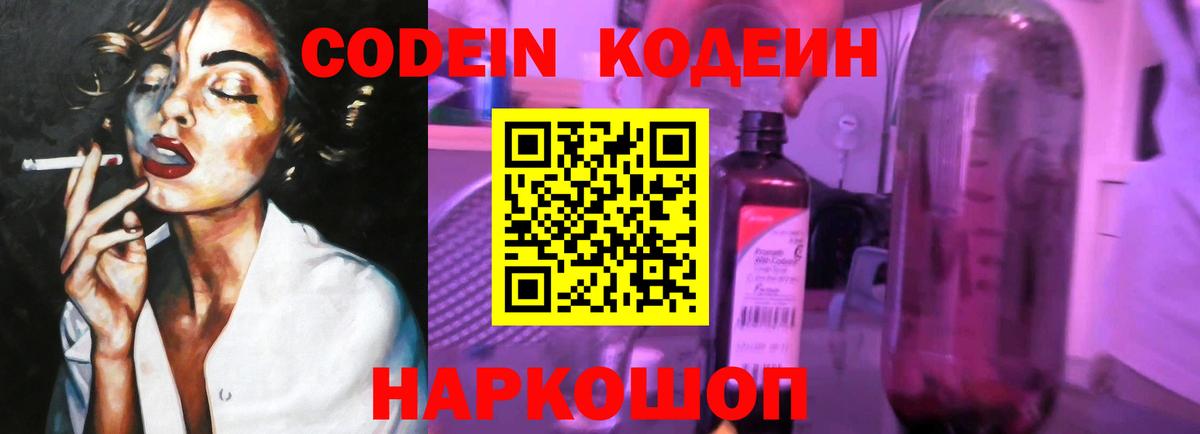Codein напиток Lean (лин)  Вход с VPN  Шебекино 