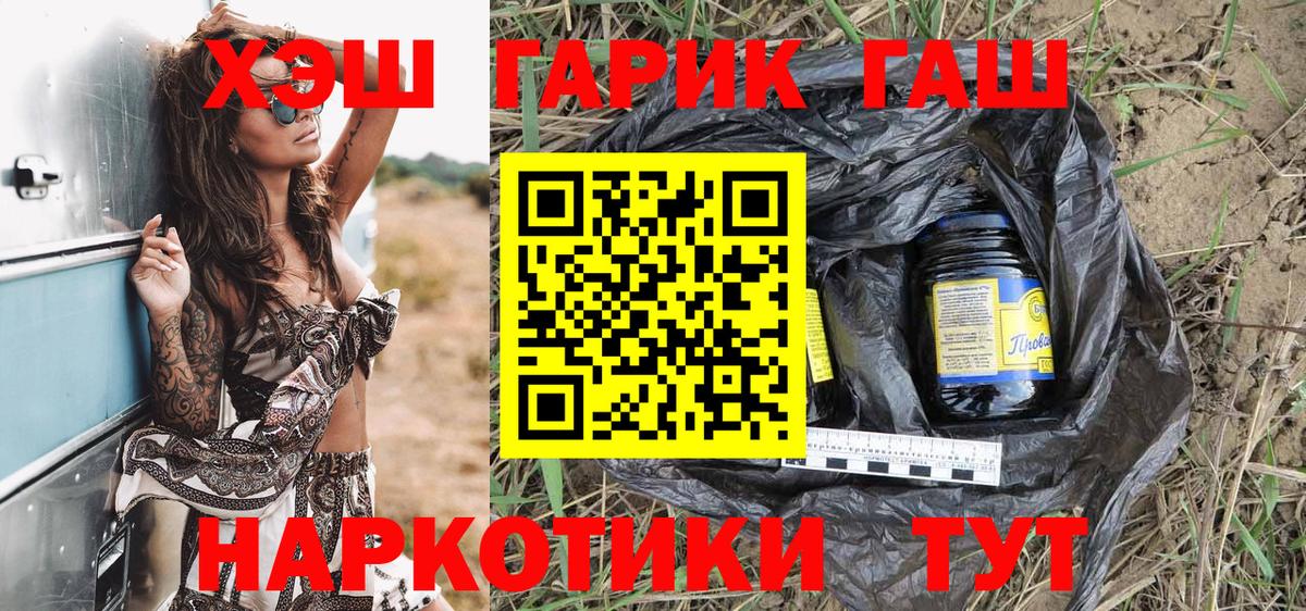 Шебекино  ГАШ  Вход с VPN  Гашиш убойный  ГАШ VHQ 