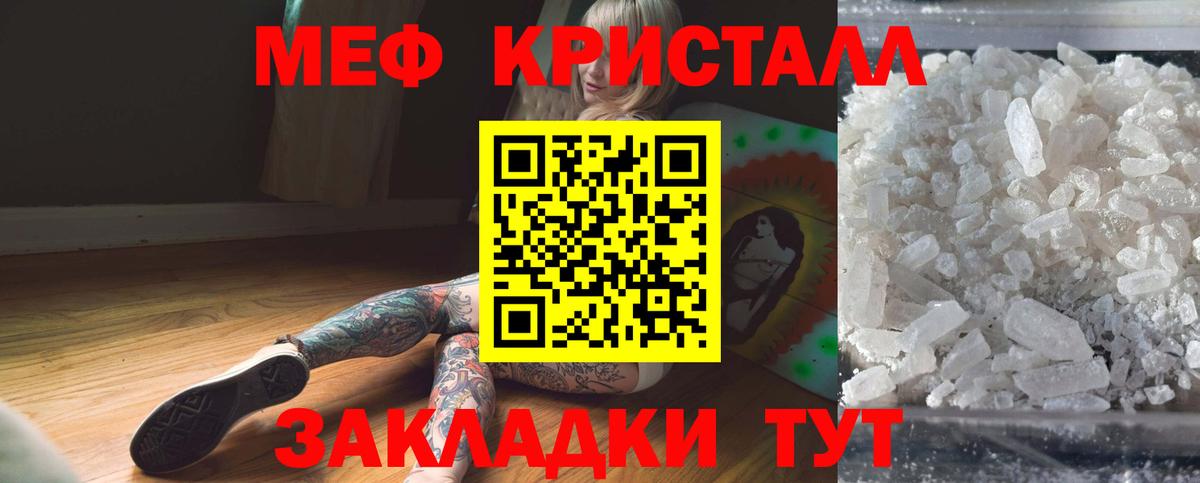 Меф Шебекино