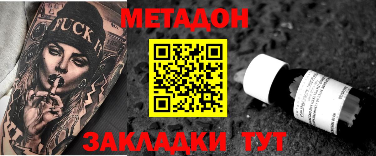 МЕТАДОН methadone  Вход с VPN  Метадон мёд  Шебекино 