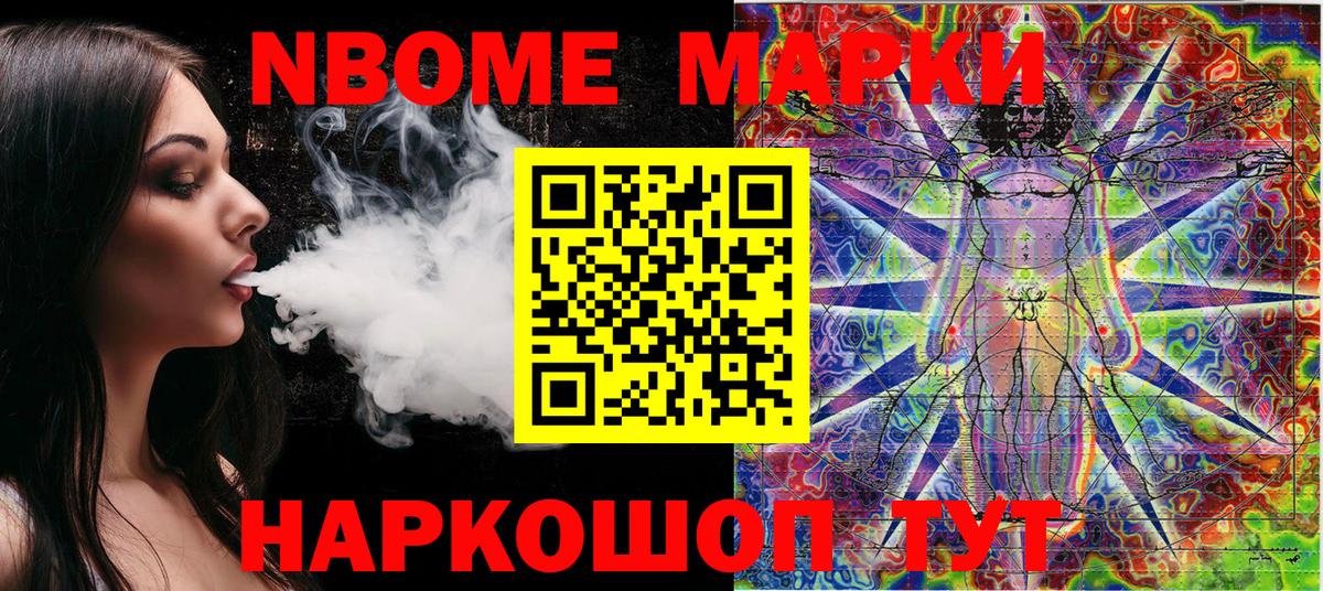 Марки N-bome  Марки NBOMe 1,5мг  Вход с VPN  Шебекино 